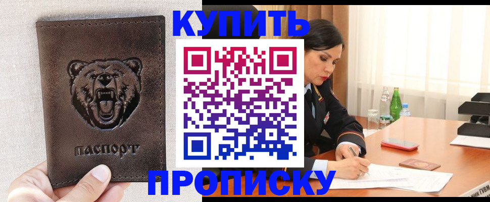 где прописаться в Салехарде