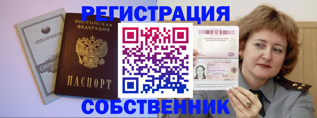 прописка паспорт в Салехарде