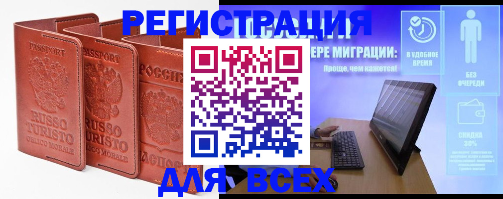 прописка штамп в Салехарде