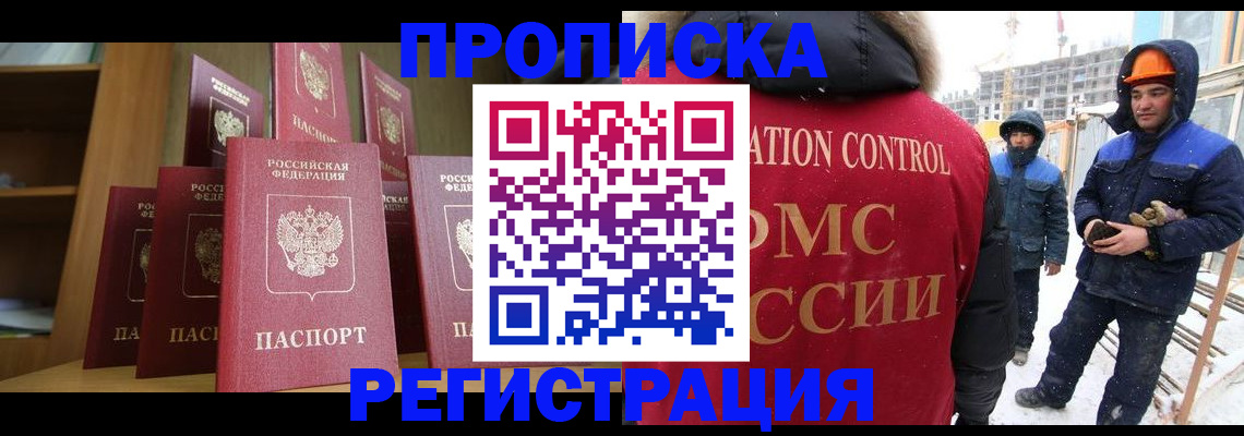 временная регистрация законно в Салехарде